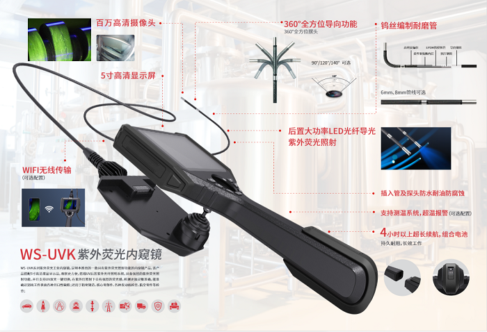 工件內部探傷檢測丨深圳微視UVK紫外熒光內窺鏡