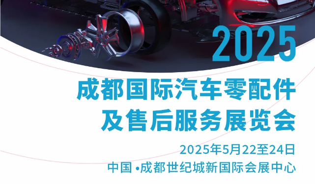 展會(huì)預(yù)告丨5月22日-24日，深圳微視即將亮相2025成都CAPAS汽配展