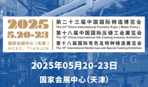 開(kāi)展倒計(jì)時(shí)！5月20-23日，第二十三屆中國(guó)國(guó)際鑄造博覽會(huì)，深圳微視與您不見(jiàn)不散！