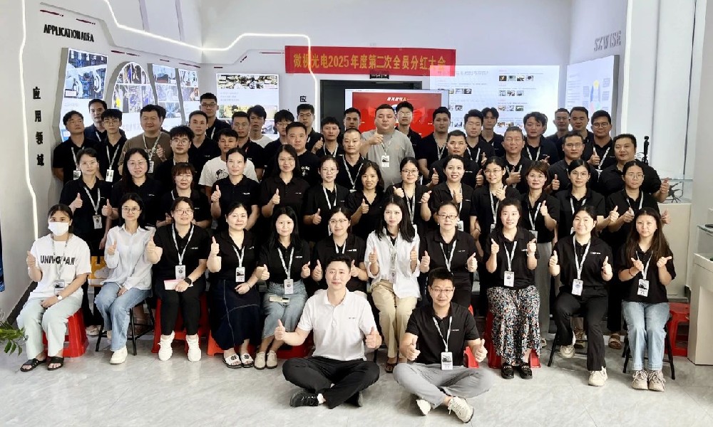 深圳微視2025年中總結(jié)分紅大會(huì)圓滿舉行！