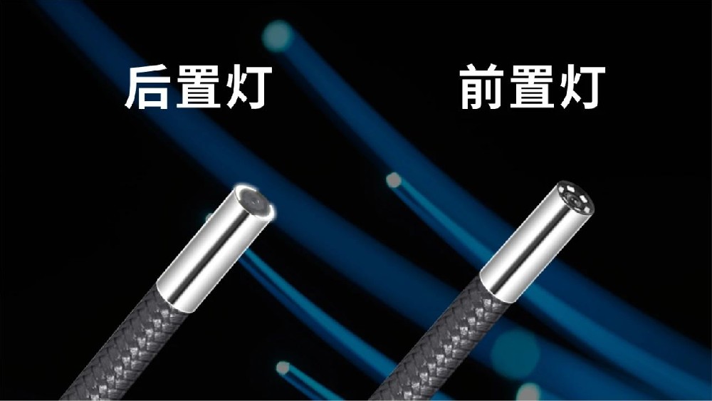 全方位對比解析：工業內窺鏡前置燈與后置燈的選擇與應用