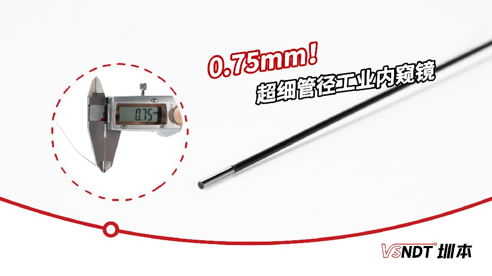 0.75mm–30m 全域覆蓋！微視光電 K 系列內窺鏡，重新定義工業檢測 “尺寸自由”