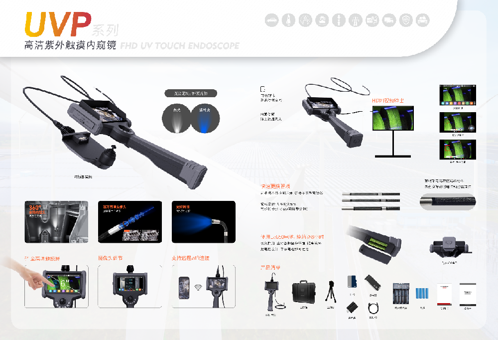 深圳微視（圳本）紫外熒光內窺鏡：破解工業細微缺陷檢測難題